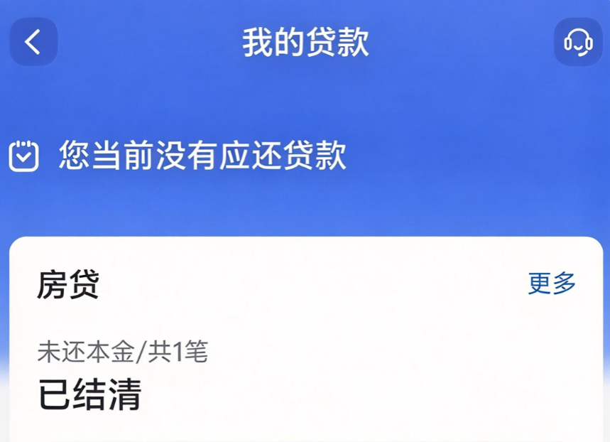 贷款结清后征信多久消除？贷款结清要不要开结清证明？