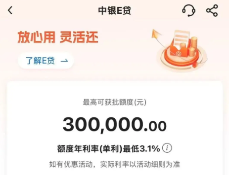中银e贷额度怎么取出来？中银e贷额度为什么突然消失了？