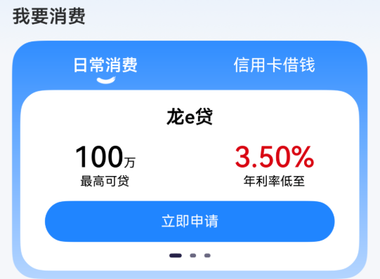 龙e贷 龙e贷