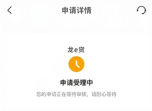 龙e贷