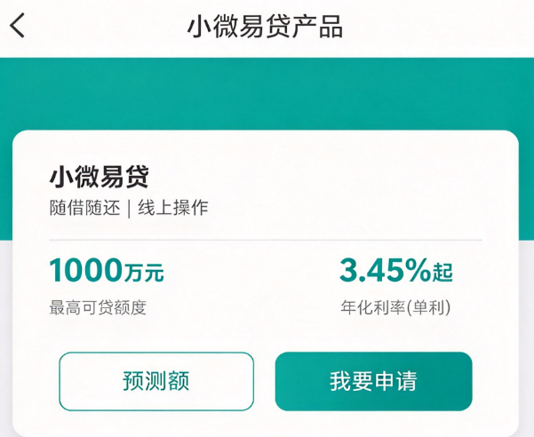 邮储小微易贷 邮储小微易贷