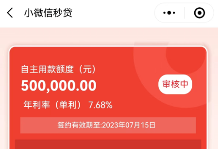 小微信秒贷为什么被降额？小微信秒贷准入要求征信要求