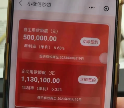 小微信秒贷