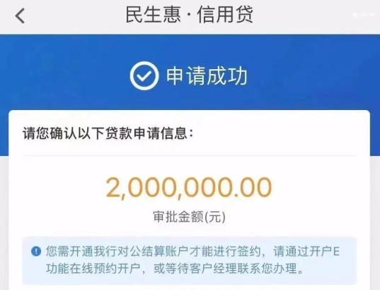 民生惠信用贷常见被拒原因有哪些？民生惠申请注意事项须知