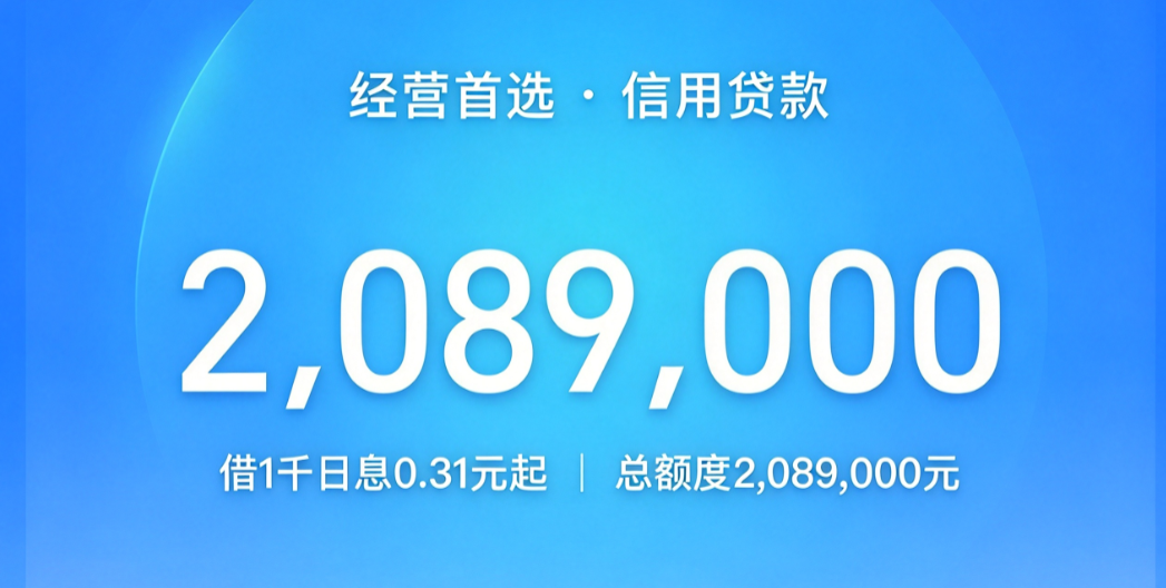 网商贷