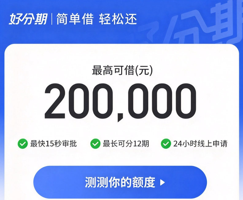 好期贷