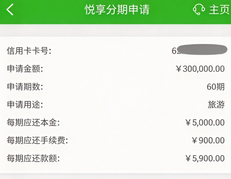 邮储悦享分期