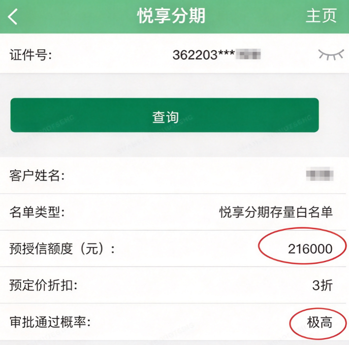邮储悦享分期