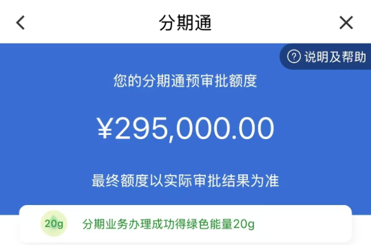 建行分期通
