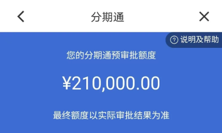 建行分期通