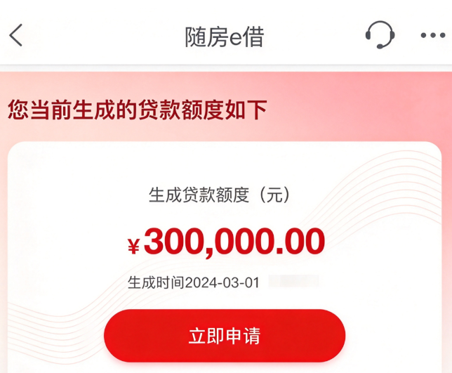 工行随房e借网贷多了还能批吗？随房e借申请条件征信要求