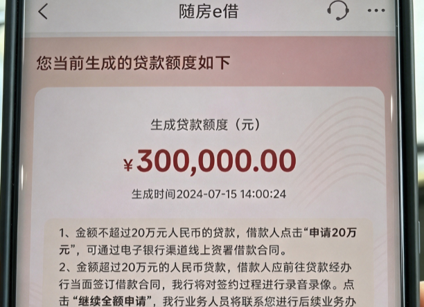 随房e借