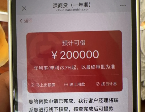 中行深商贷