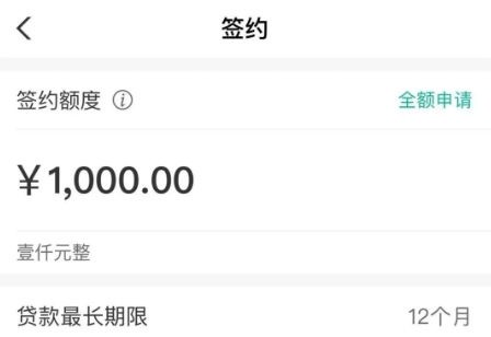 农行助业快e贷