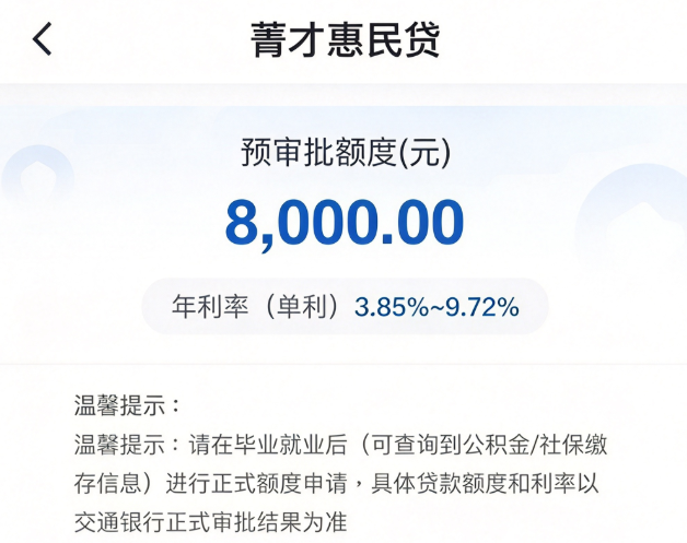 交行学历贷门槛收紧？交行学历贷2026年实战教学