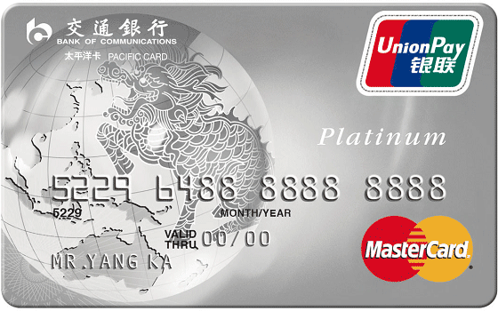 交通标准万事达白金卡(麒麟白)